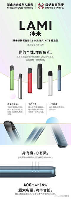 LAMI徕米电子烟设备大全 机身与烟弹数据深度解析
